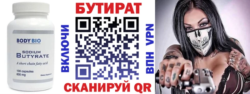 Бутират вода Енисейск