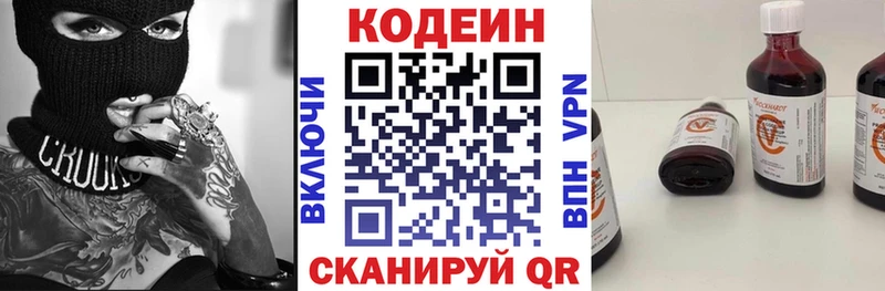 Codein напиток Lean (лин)  купить закладку  Енисейск 